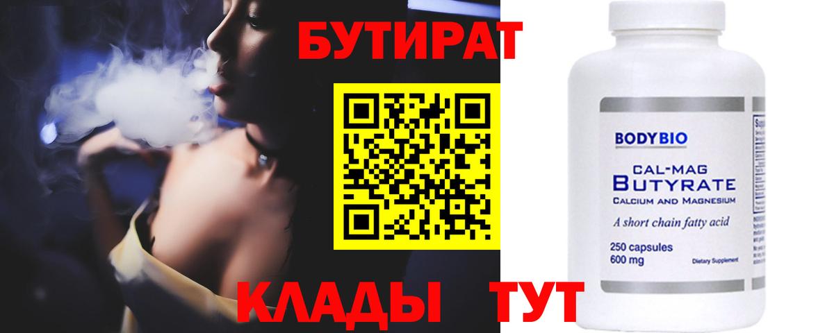 БУТИРАТ жидкий экстази Донецк