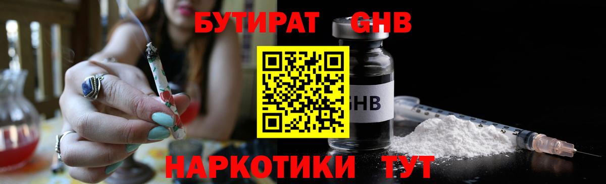 Бутират бутик  Бутират  Донецк  Вход с VPN 